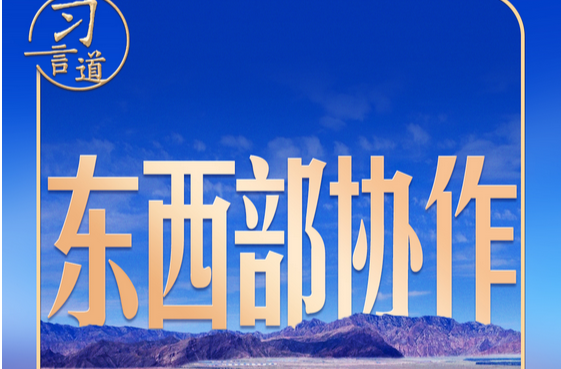 习言道丨习近平亲自命名的村庄，从“干沙滩”变成“金沙滩”