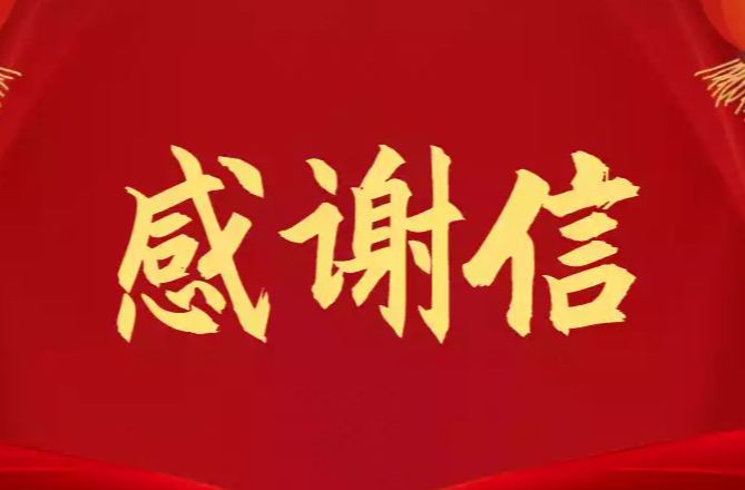 全城同心护“三考”少年逐梦赴新途——致全市护航2026年高考、学考、中考各界同仁的感谢信