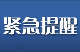 湖南省应急委同步提升防汛、地质灾害、自然灾害救助应急响应至三级