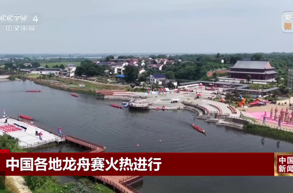 【央视新闻】中国各地龙舟赛火热进行 湖南岳阳：汨罗江上百舸争流 龙舟文化薪火相传