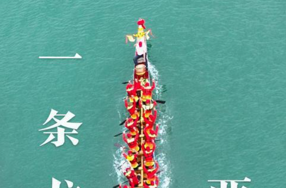 【新湖南】湖南“新”观察丨一条龙舟 两条赛道