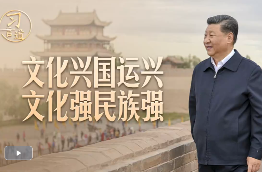 习言道｜追随总书记足迹 探寻文明根脉