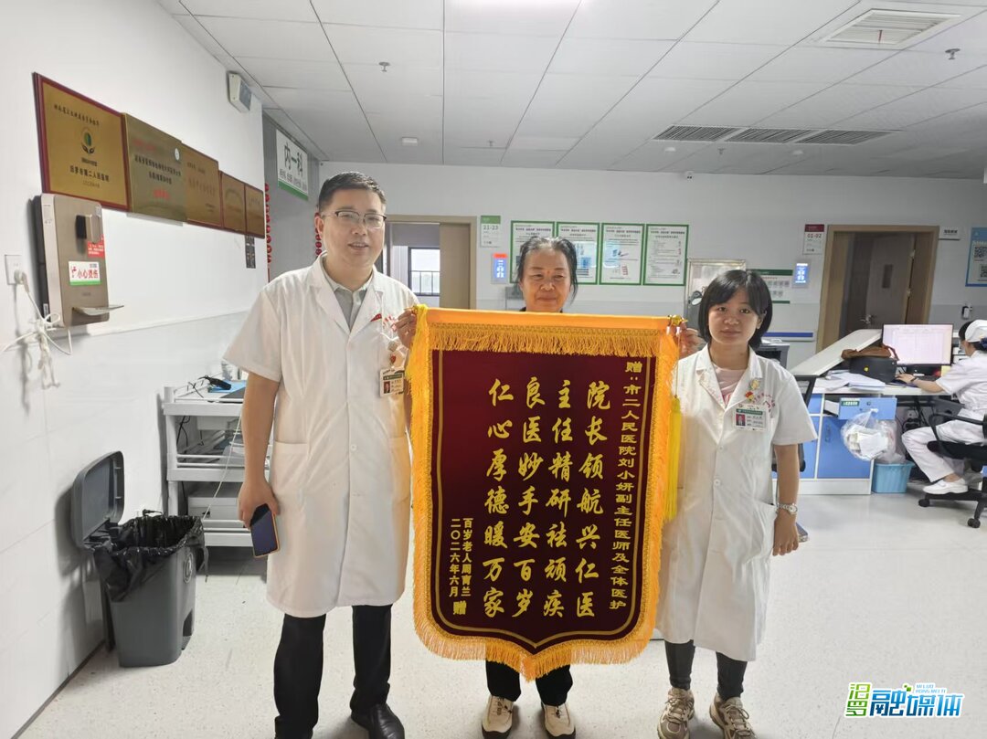 百岁老人气胸危在旦夕，汨罗市第二人民医院多科室协作成功救治