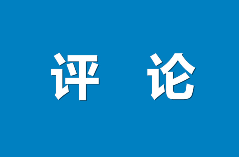 好评中国丨串珠成链，激活长株潭文旅新活力