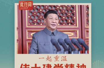 此行间·105年，风华正茂！一起重温伟大建党精神