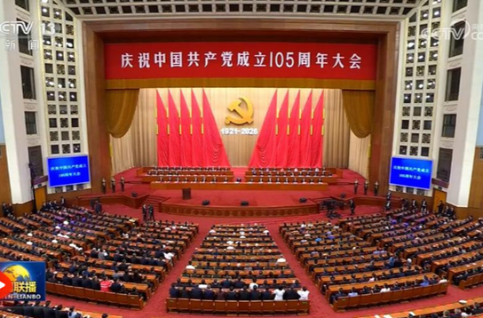 庆祝中国共产党成立105周年大会在京隆重举行
