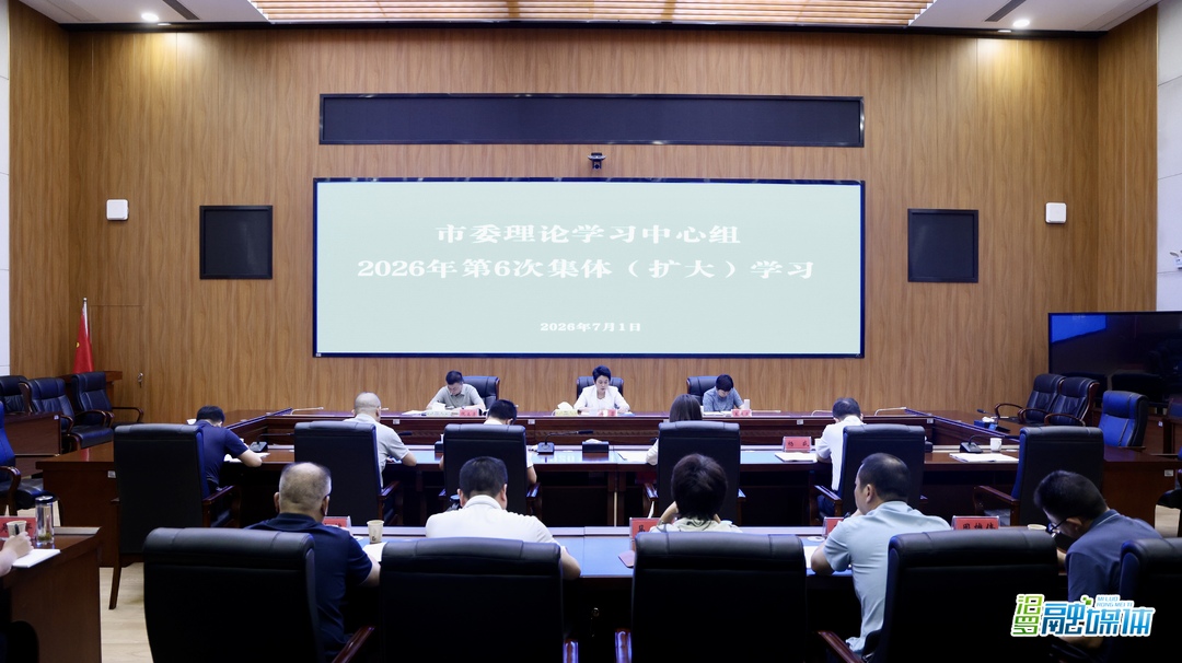 汨罗市委理论学习中心组开展2026年第6次集体（扩大）学习