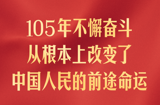 中国共产党如何奋力创造新的历史辉煌？习近平深刻阐释