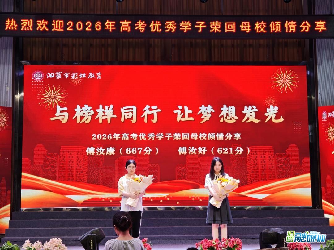 高考均超600分！汨罗这对双胞胎姐妹回初中母校分享了这些“干货”