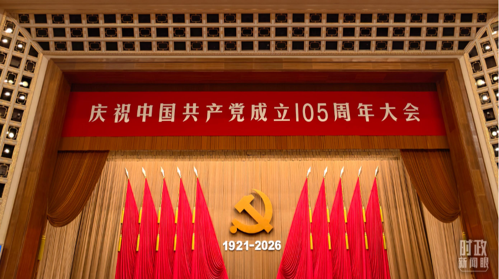 时政新闻眼丨奋力创造新的历史辉煌，习近平在这场大会上发出伟大号召