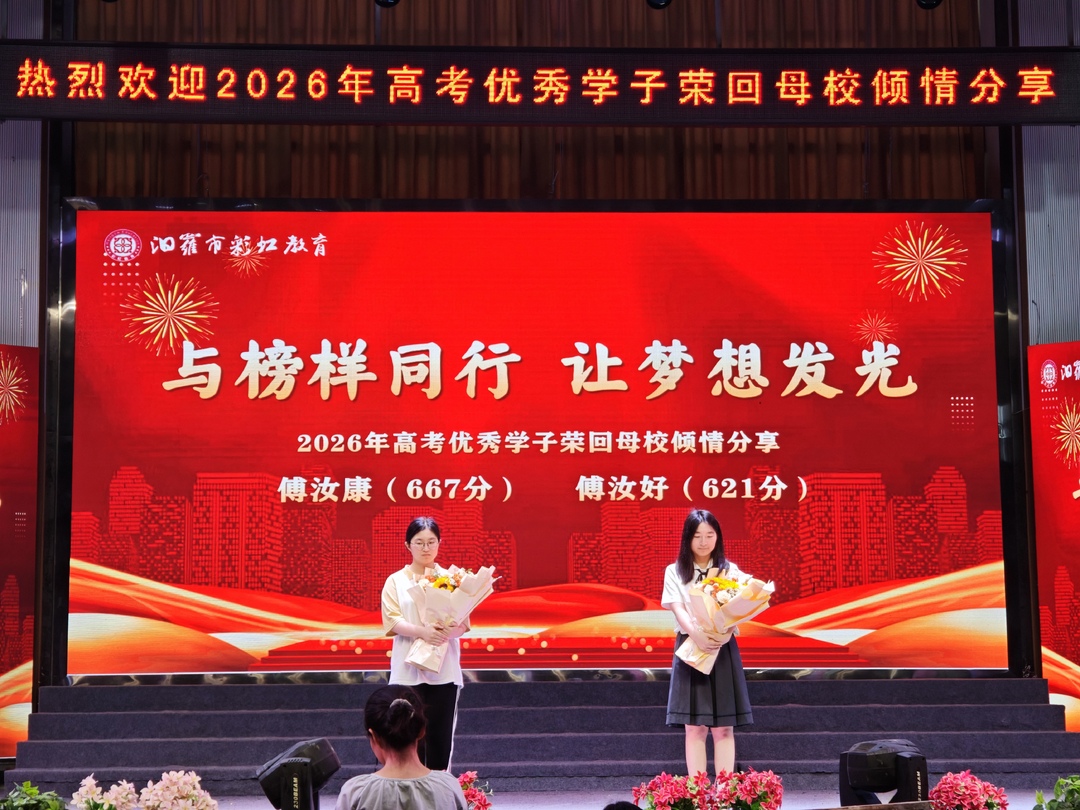 高考均超600分！汨罗这对双胞胎姐妹回初中母校分享了这些“干货”
