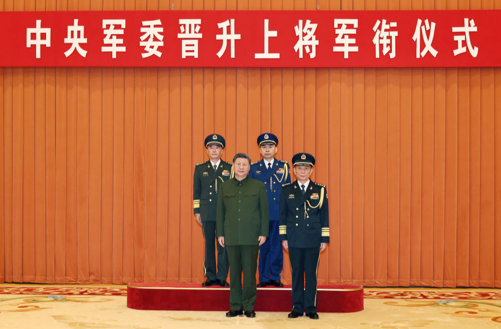 习近平出席中央军委晋升上将军衔仪式
