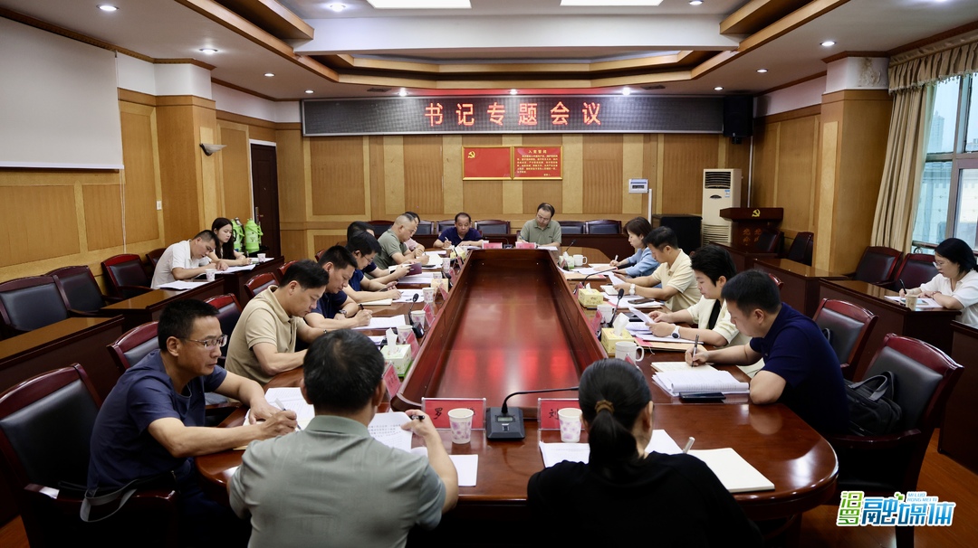 林恒求主持召开书记专题会议