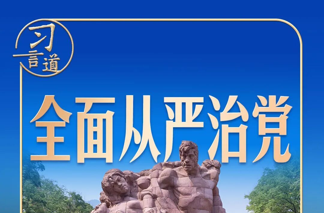 习言道｜70多年前的“狱中八条”，警示意义深远