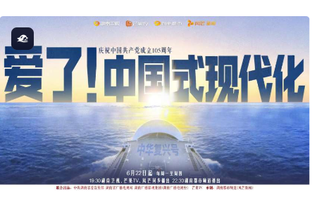 《爱了！中国式现代化》收官，荧屏前的“C位”是青年