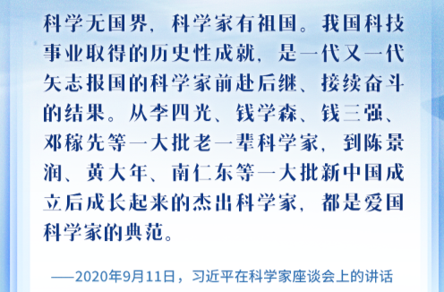 看图学习丨矢志报国、接续奋斗 总书记这样赞颂科技工作者楷模