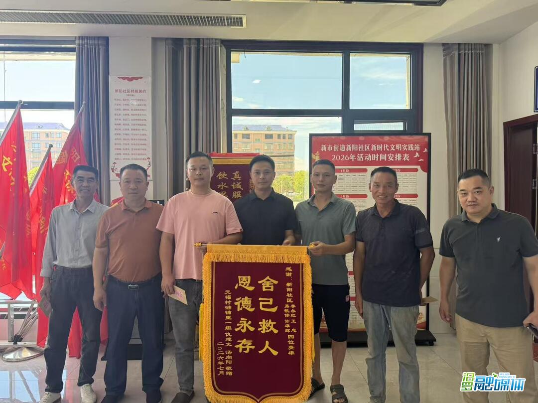 新市街道上门慰问四位救人英雄，送上锦旗和慰问金