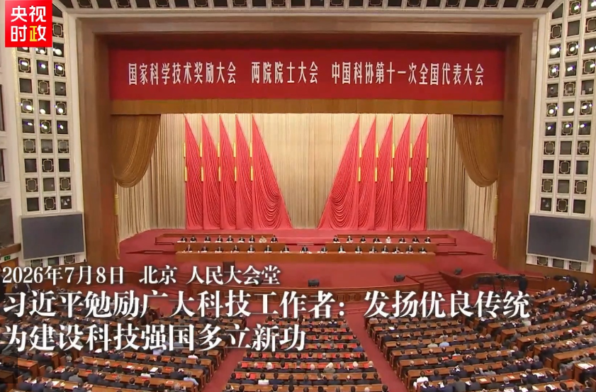 独家视频丨习近平勉励广大科技工作者：发扬优良传统 为建设科技强国多立新功