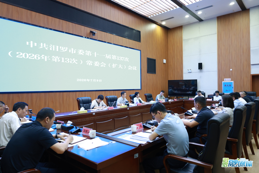 林恒求主持召开市委常委会（扩大）会议
