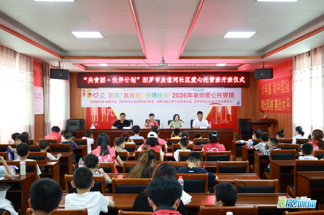 快递员、外卖员暑假带娃难？“共青团・伙伴计划”汨罗爱心托管班来解忧