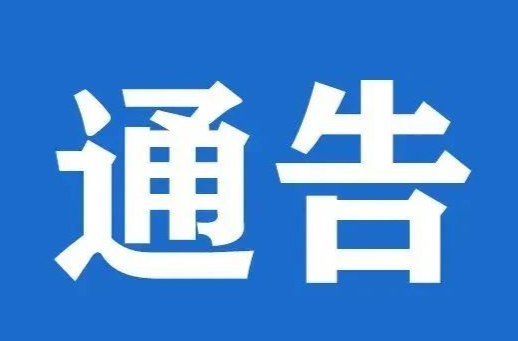 《赛事期间禁飞！湖南省“村BA”禁飞无人机等航空器通告发布》