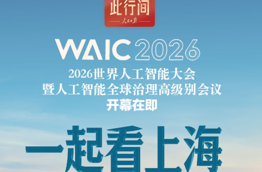 此行间·一起看上海