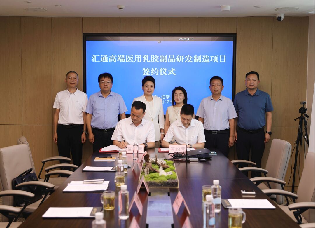 广东汇通高端医用乳胶制品研发制造项目签约落户汨罗