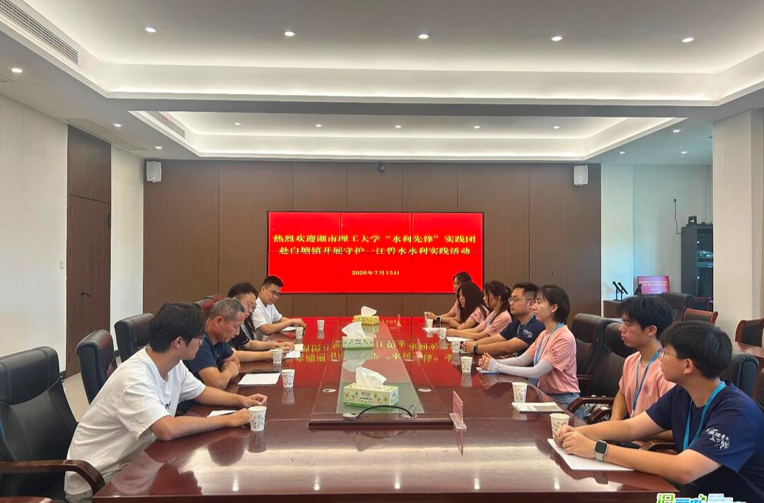 从水闸到管涌点，湖南理工师生在白塘镇上了一堂“田野课”