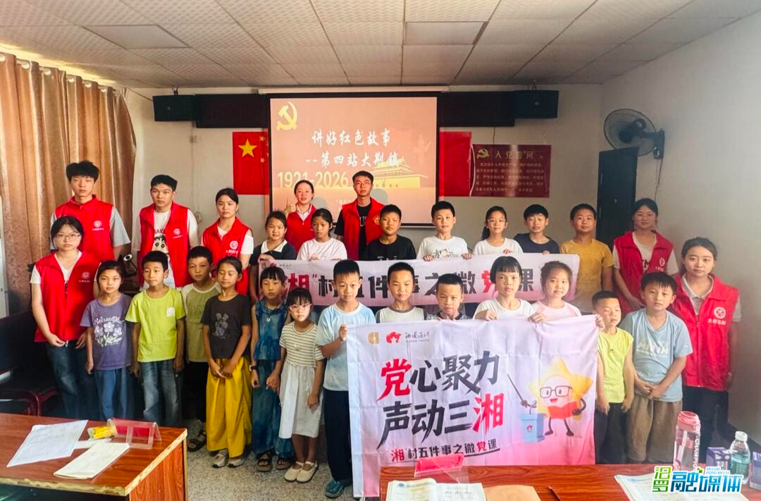 从“骆驼精神”到家乡变化，一堂“微”党课带孩子们看大荆