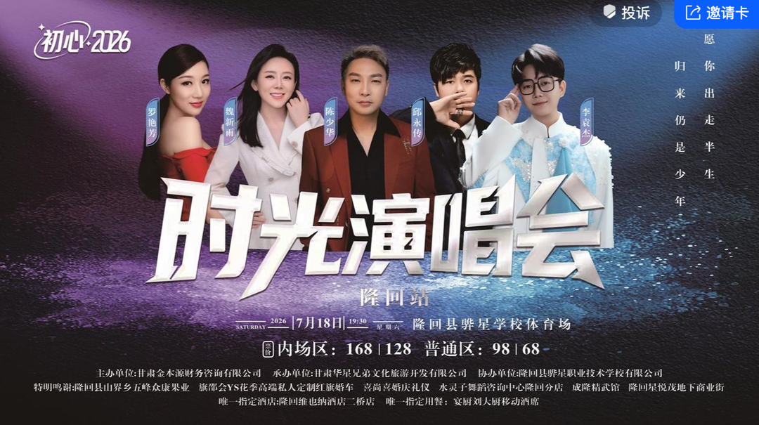 【直播】初心|2026时光演唱会-隆回站