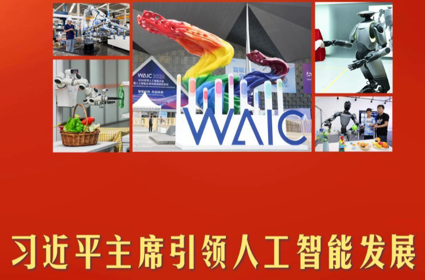 习近平主席引领人工智能发展“以人为本、向上向善”