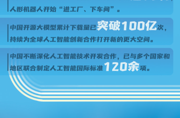 【讲习所·中国与世界】习近平：要始终用人类智慧和国际共识引领人工智能发展