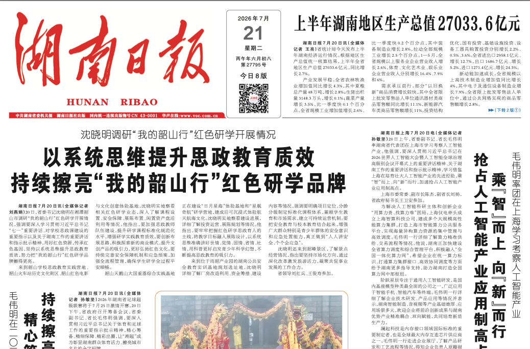 “速度之退”背后的“质量之进”：理性看待湖南经济半年报（一）