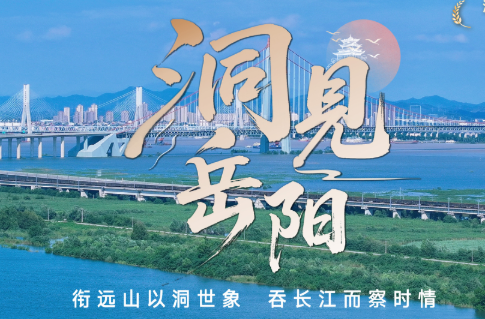 【红网时刻】洞见岳阳丨以篮球聚人气，以赛事兴乡村