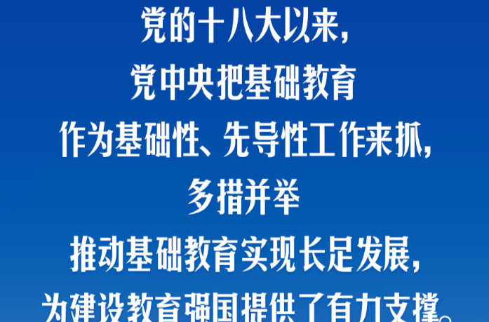 习言道｜牢牢守住教育公平底线