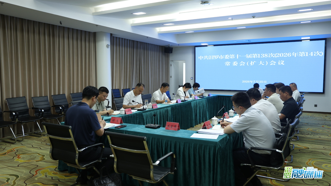林恒求主持召开市委常委会（扩大）会议