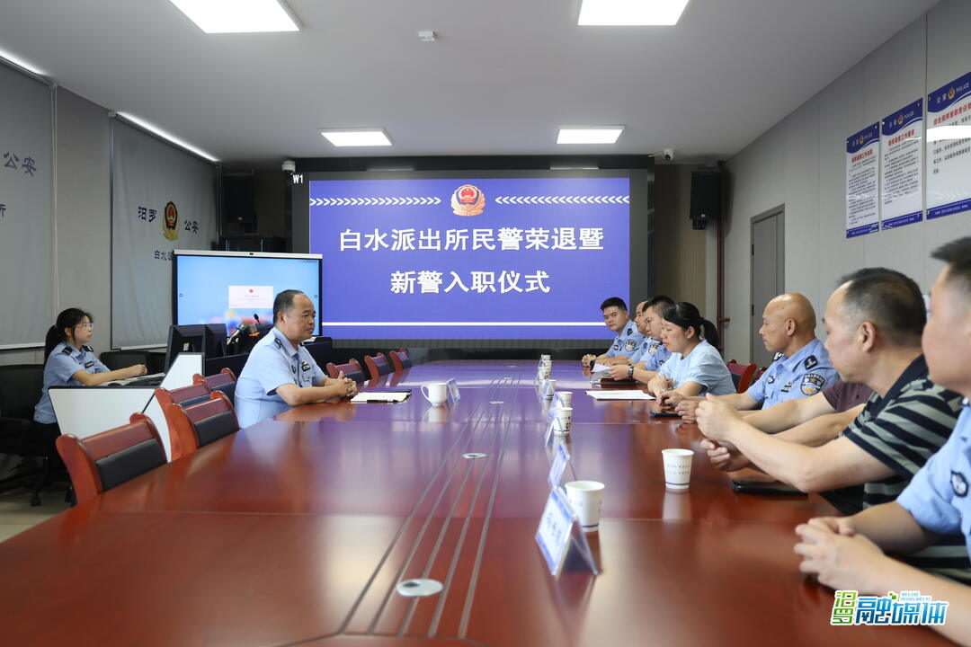 褪下藏蓝，初心不改！汨罗白水派出所举行老民警荣退暨新警入职仪式