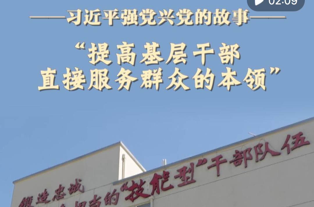 “提高基层干部直接服务群众的本领”