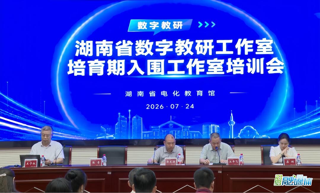 湖南省杨迎春数字教研工作室（高中英语）启动两项重点教研项目