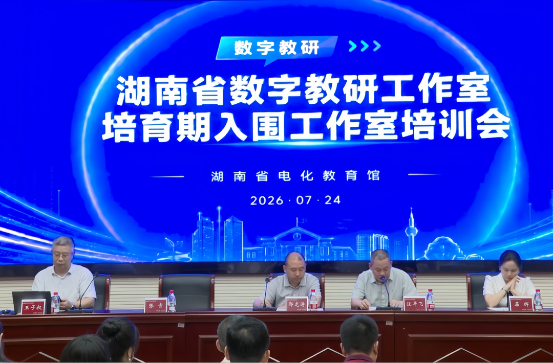 湖南省杨迎春数字教研工作室（高中英语）启动两项重点教研项目