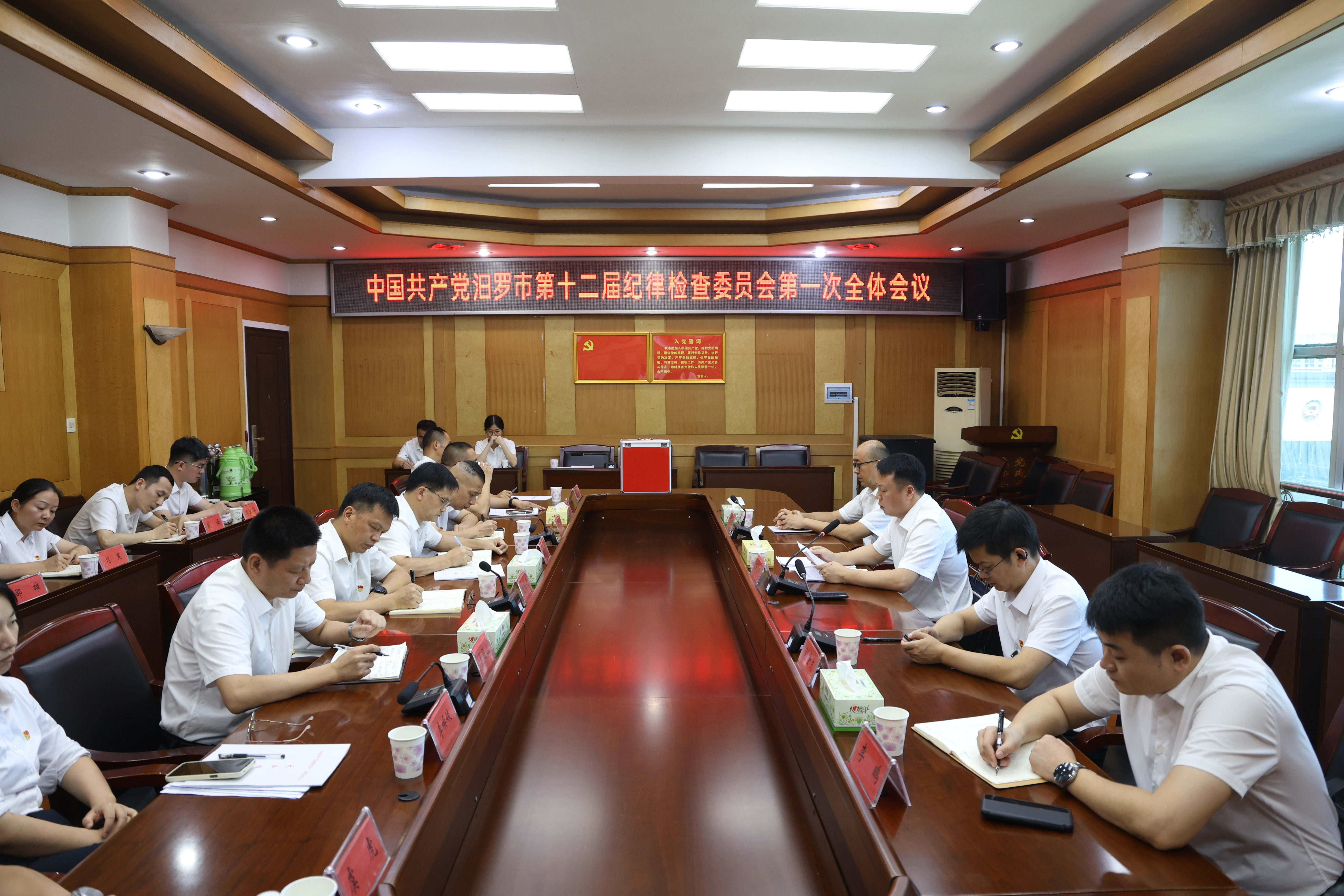 中共汨罗市第十二届纪律检查委员会第一次全体会议召开，选举产生新一届市纪委领导班子