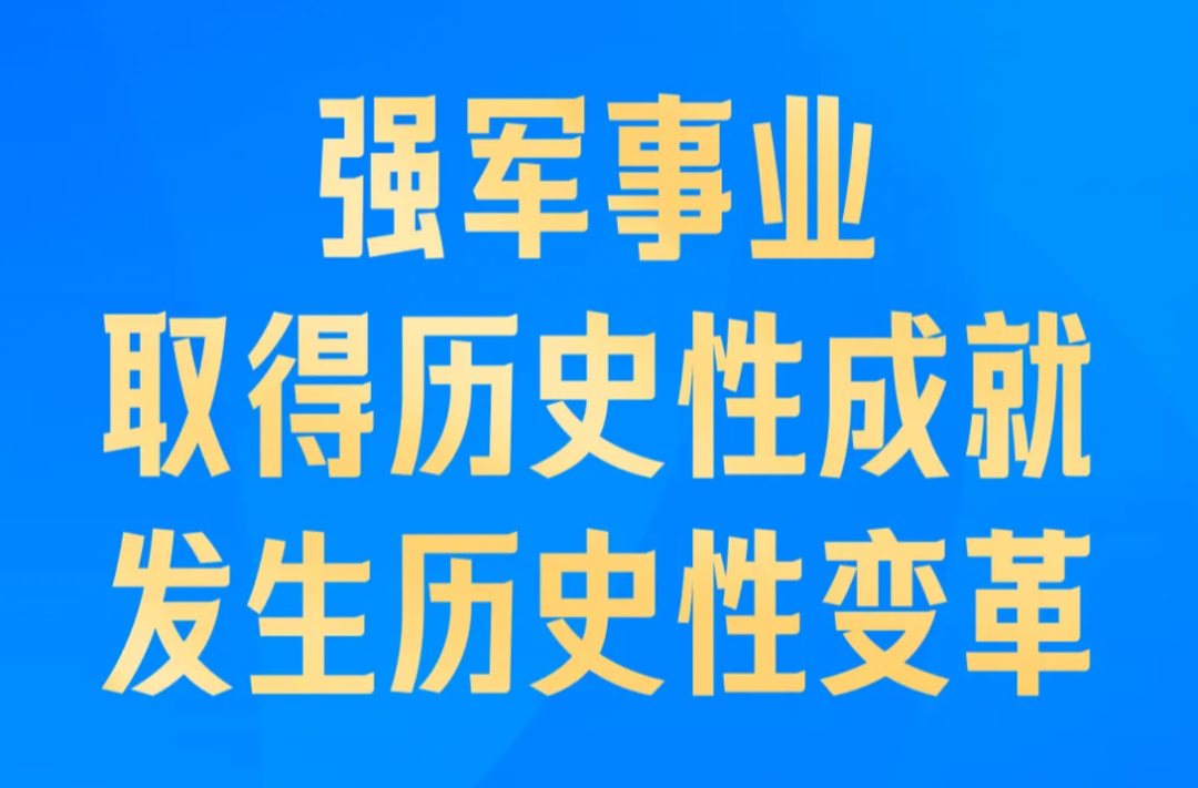 习近平：确保枪杆子永远听党指挥