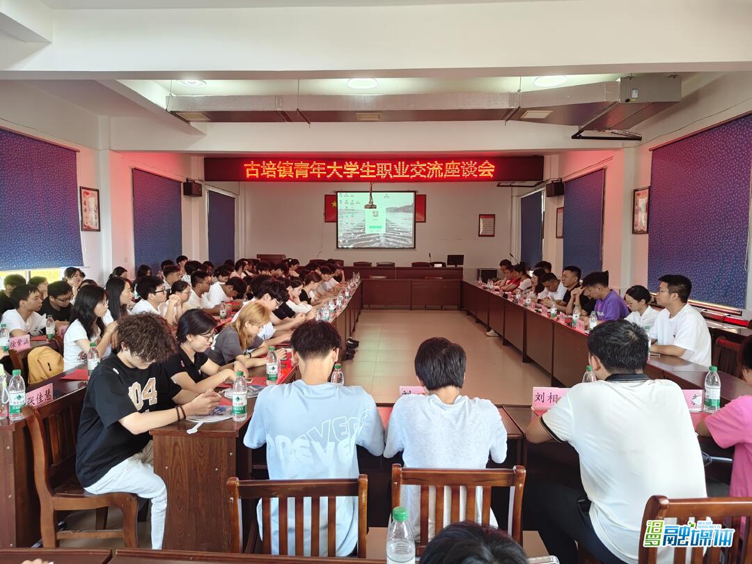 古培镇：“古培青思享”开讲，把职业规划分享会搬到乡村一线