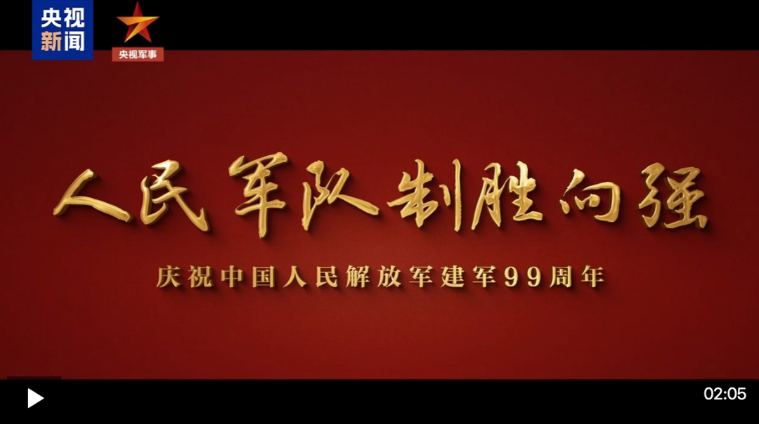 人民军队制胜向强