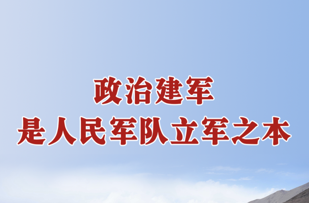学习进行时｜句句铿锵——总书记的强军号令