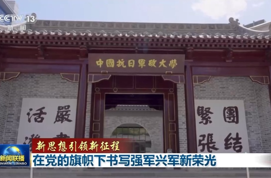 新思想引领新征程丨在党的旗帜下书写强军兴军新荣光