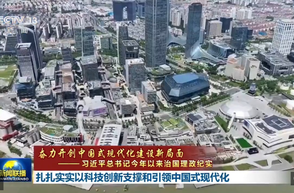 习近平总书记今年以来治国理政纪实丨扎扎实实以科技创新支撑和引领中国式现代化