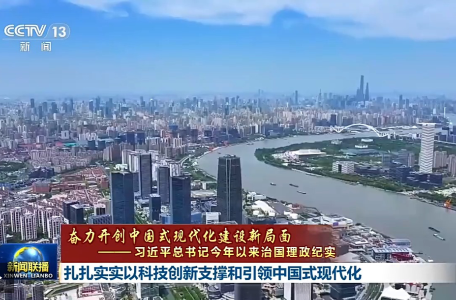 时政新闻眼丨中国式现代化为何关键在科技现代化？总书记作出战略指引