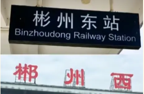 好评中国｜买错了票，走对了地方