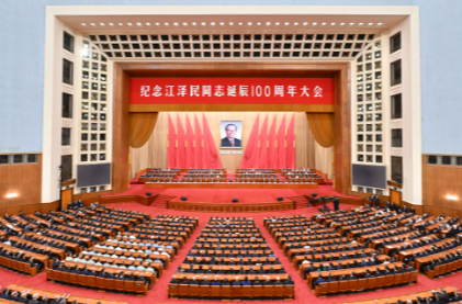 纪念江泽民同志诞辰100周年大会在京隆重举行 习近平出席大会并发表重要讲话